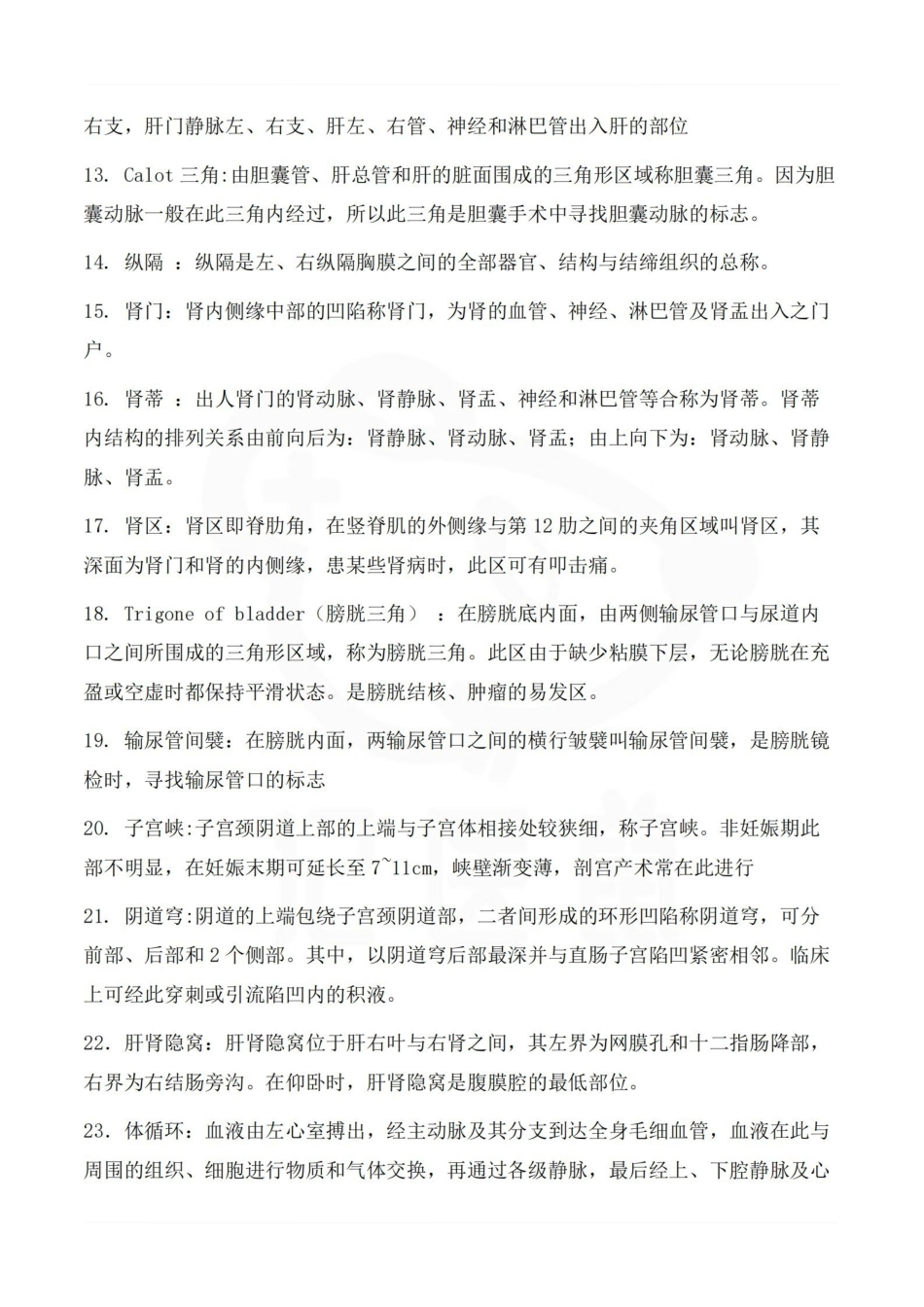 医学学科：系统解剖学--名解押题.pdf_第2页