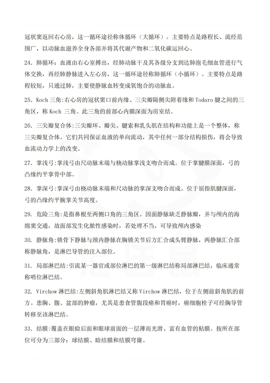 医学学科：系统解剖学--名解押题.pdf_第3页
