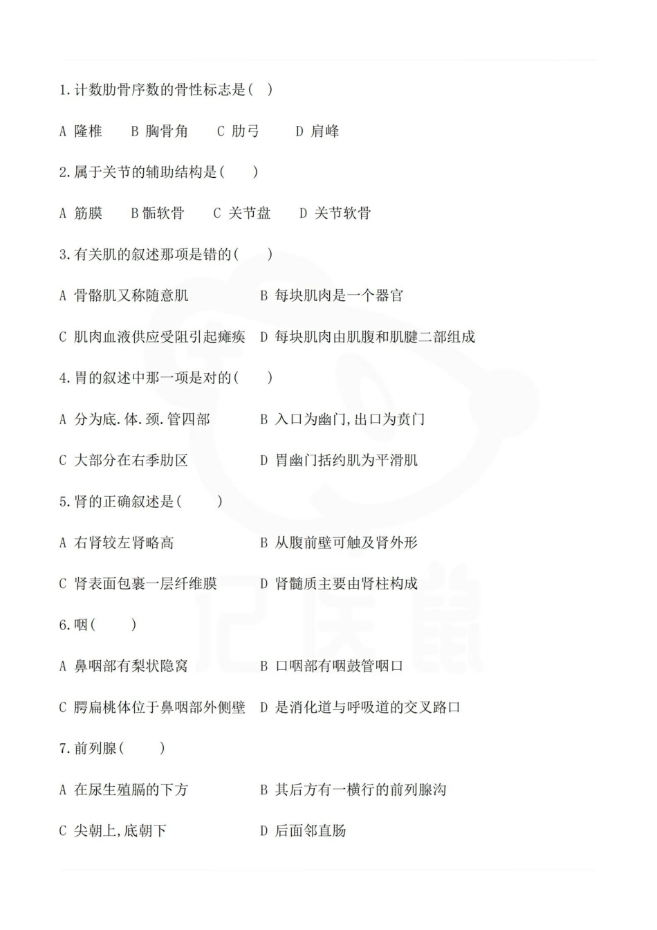 医学学科：系统解剖学--模拟试题.pdf_第2页