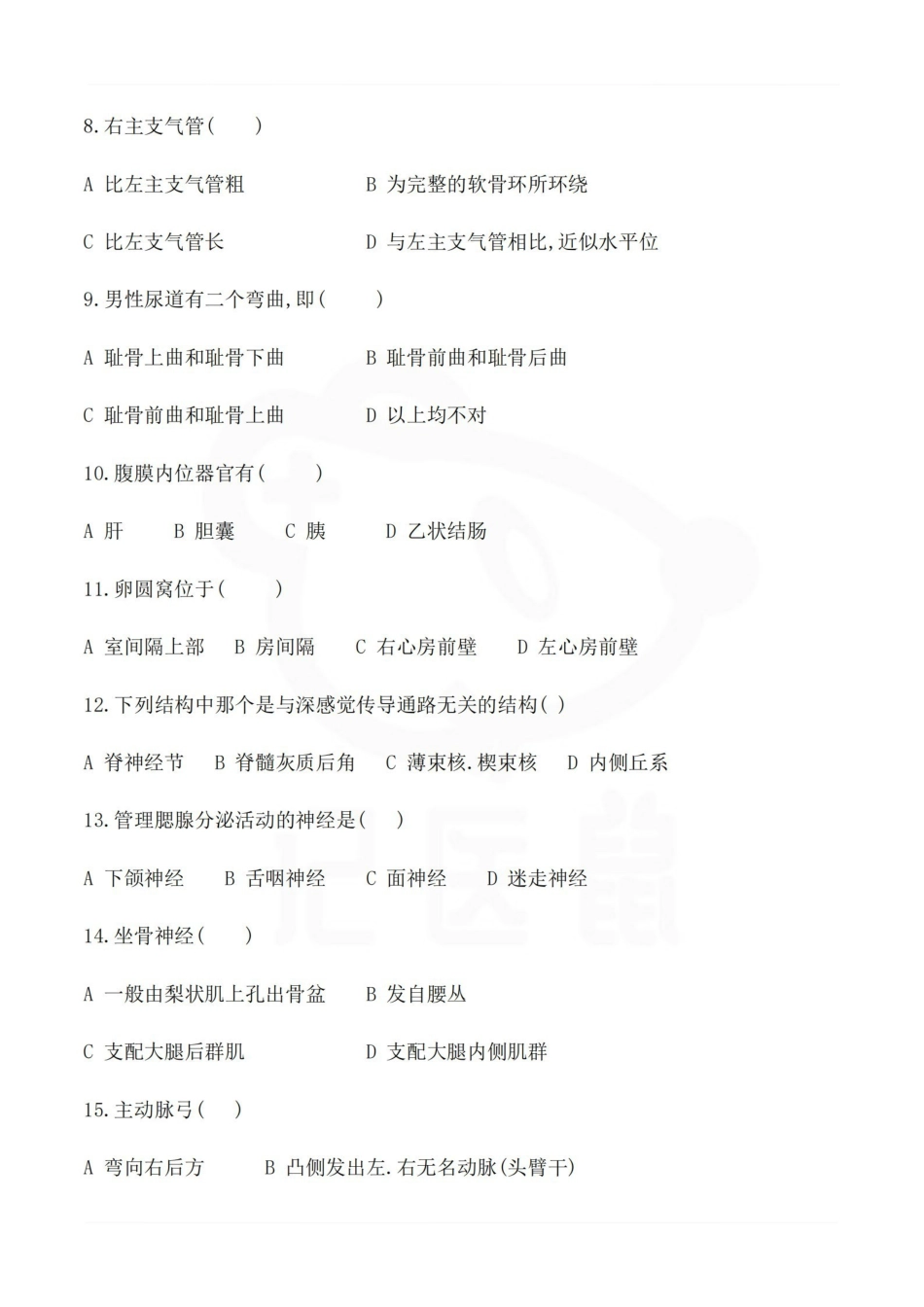 医学学科：系统解剖学--模拟试题.pdf_第3页