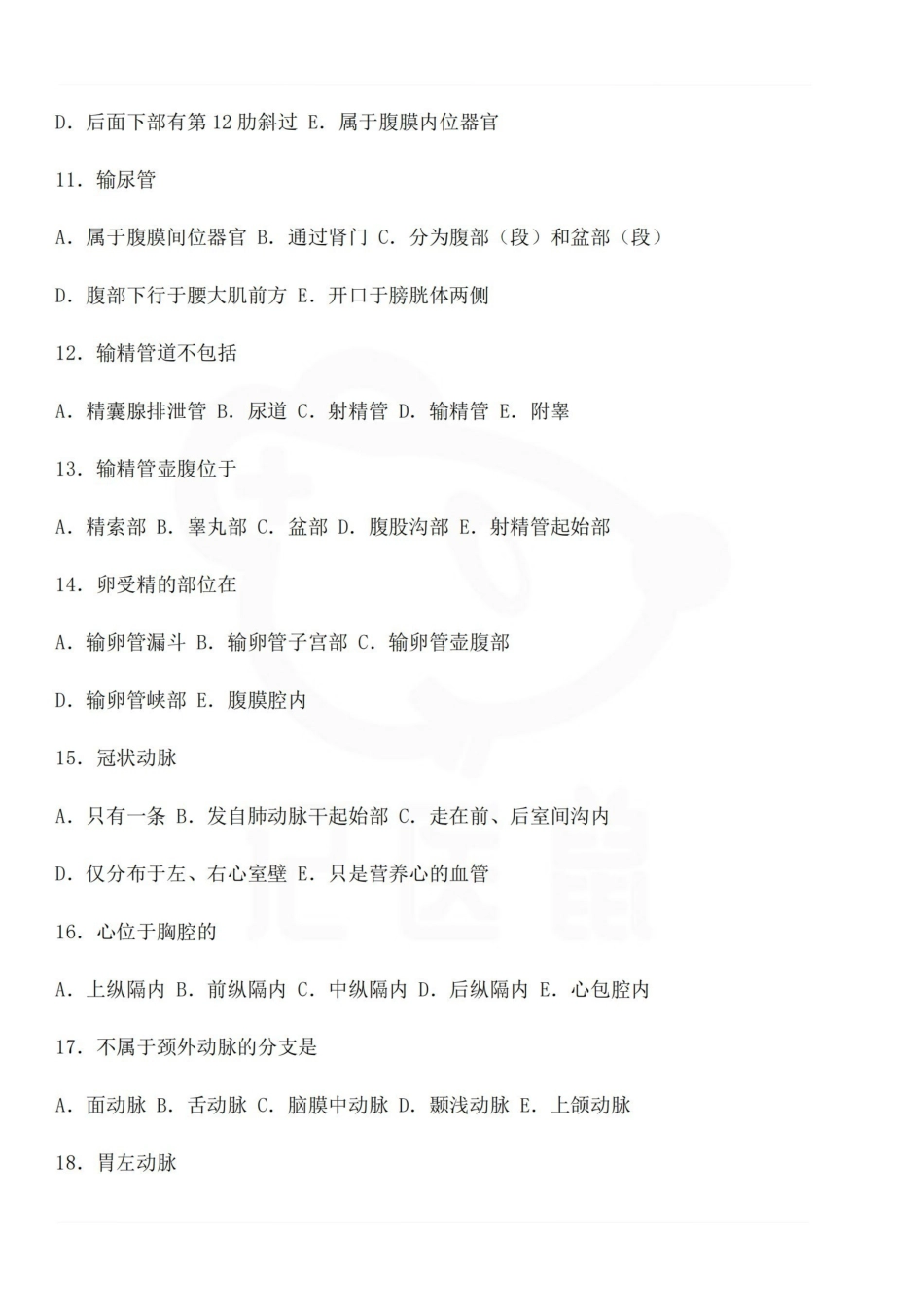 医学学科：系统解剖学--试题及答案.pdf_第3页