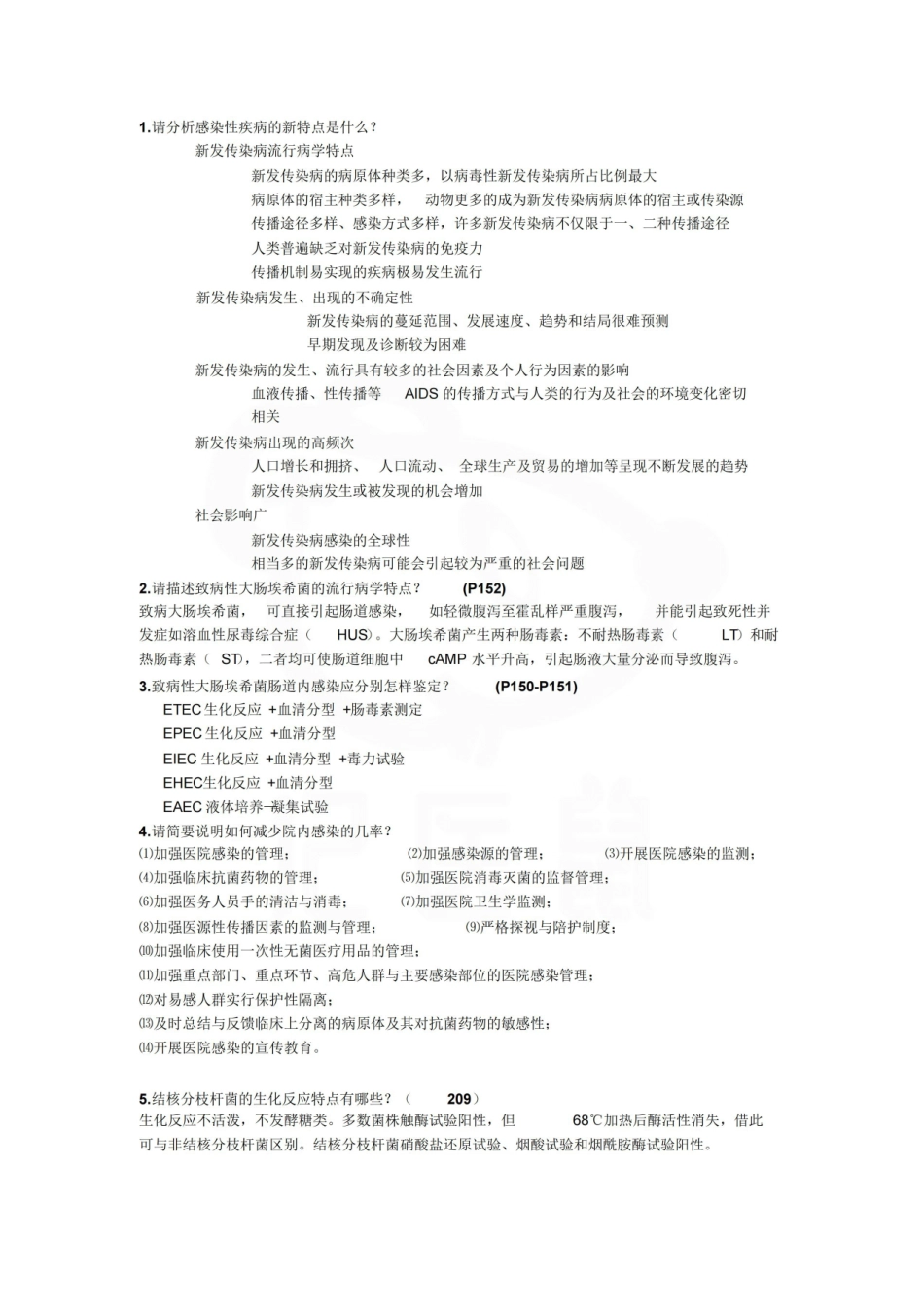 医学学科：细菌学检验—题库A.pdf_第1页