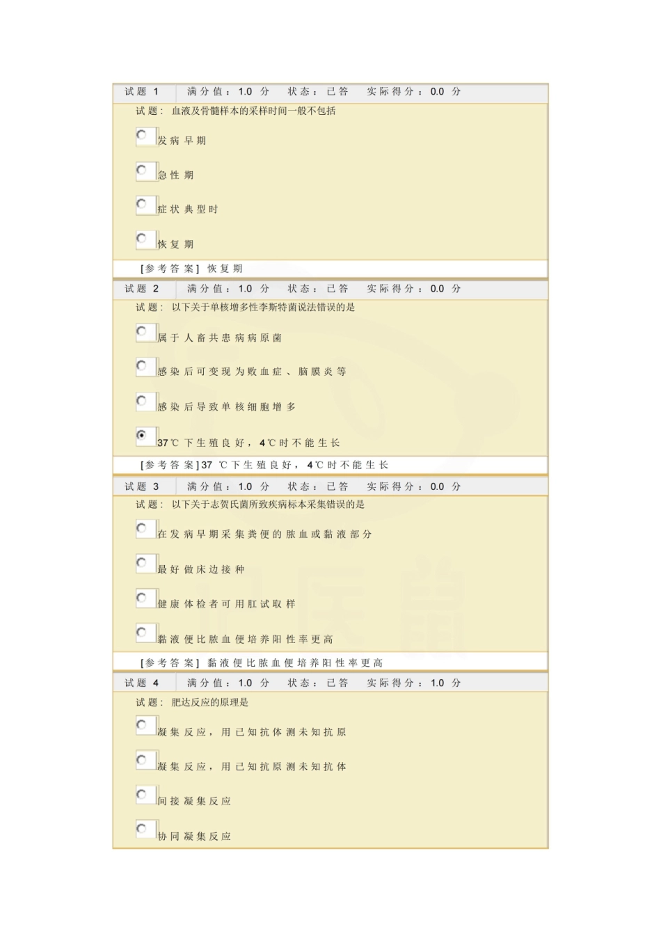 医学学科：细菌学检验—题库B.pdf_第1页