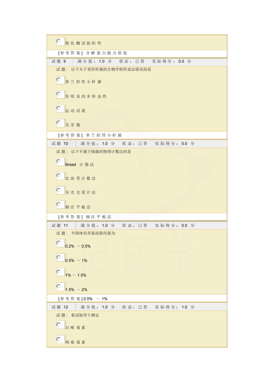 医学学科：细菌学检验—题库B.pdf_第3页