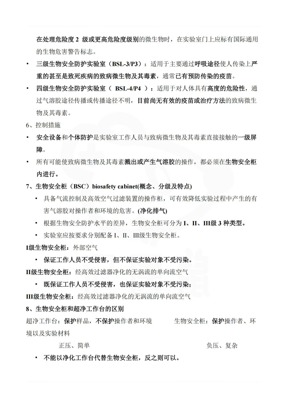 医学学科：细菌学检验—重点总结.pdf_第2页