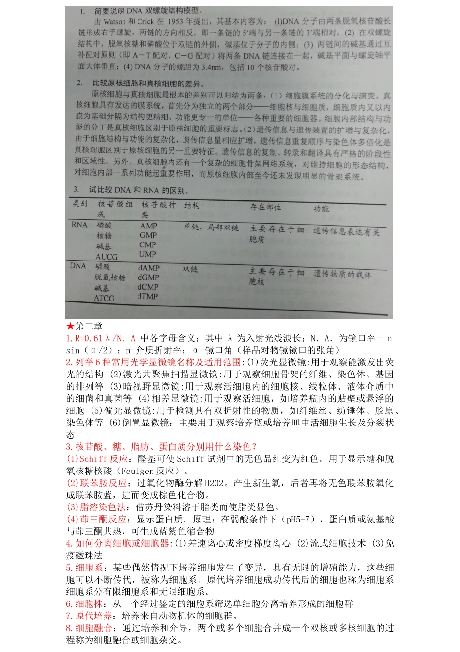 医学学科：细生知识点整理.doc_第3页