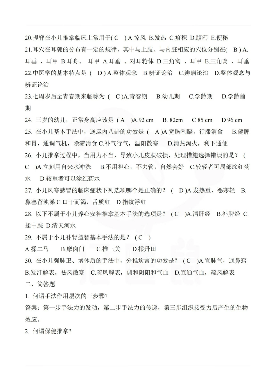 医学学科：小儿推拿学—题库.pdf_第2页