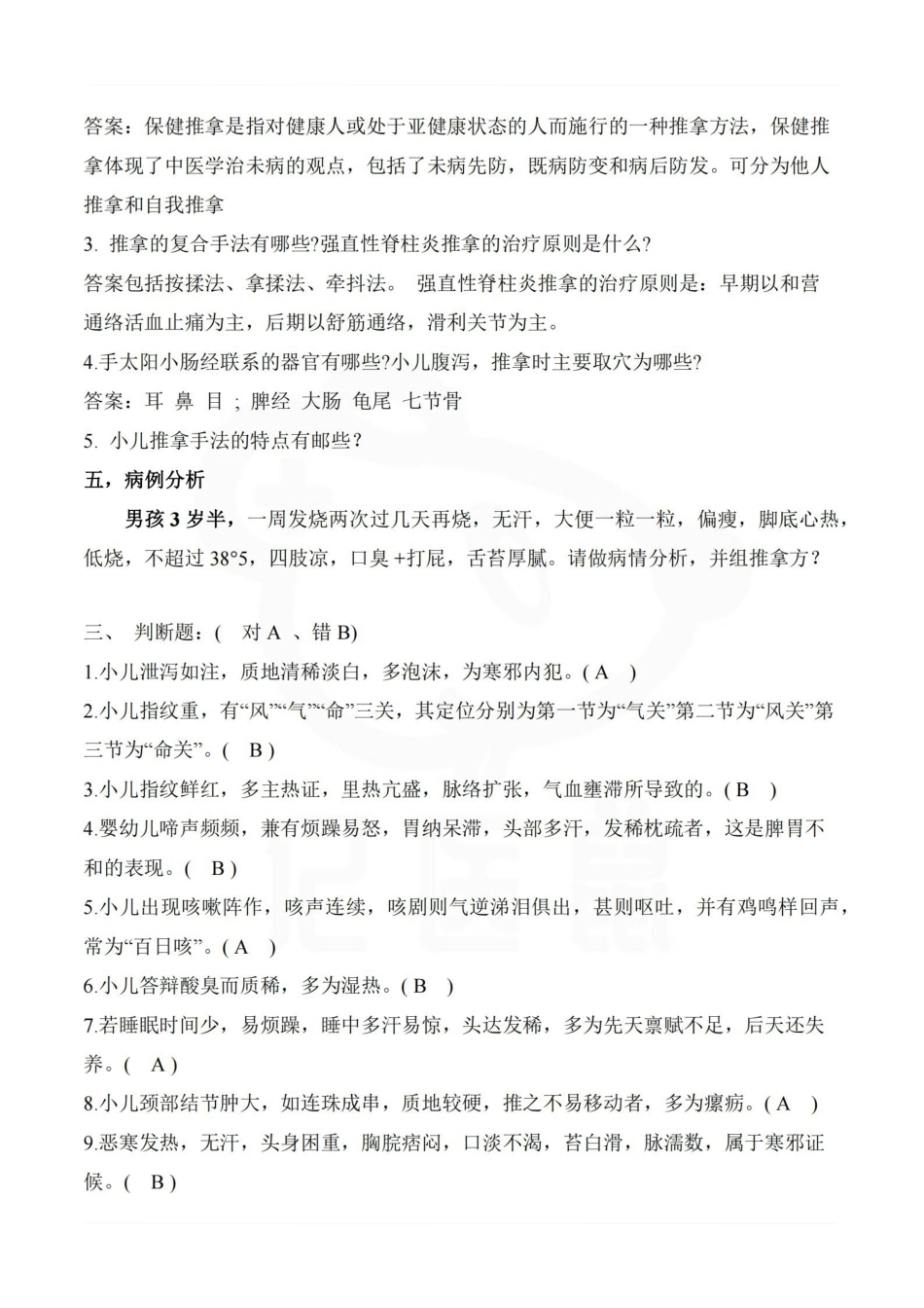 医学学科：小儿推拿学—题库.pdf_第3页