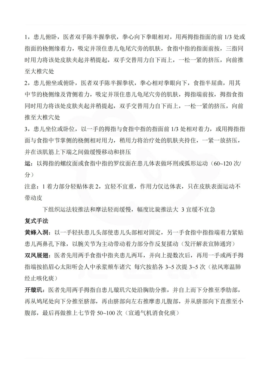 医学学科：小儿推拿学—重点总结.pdf_第2页