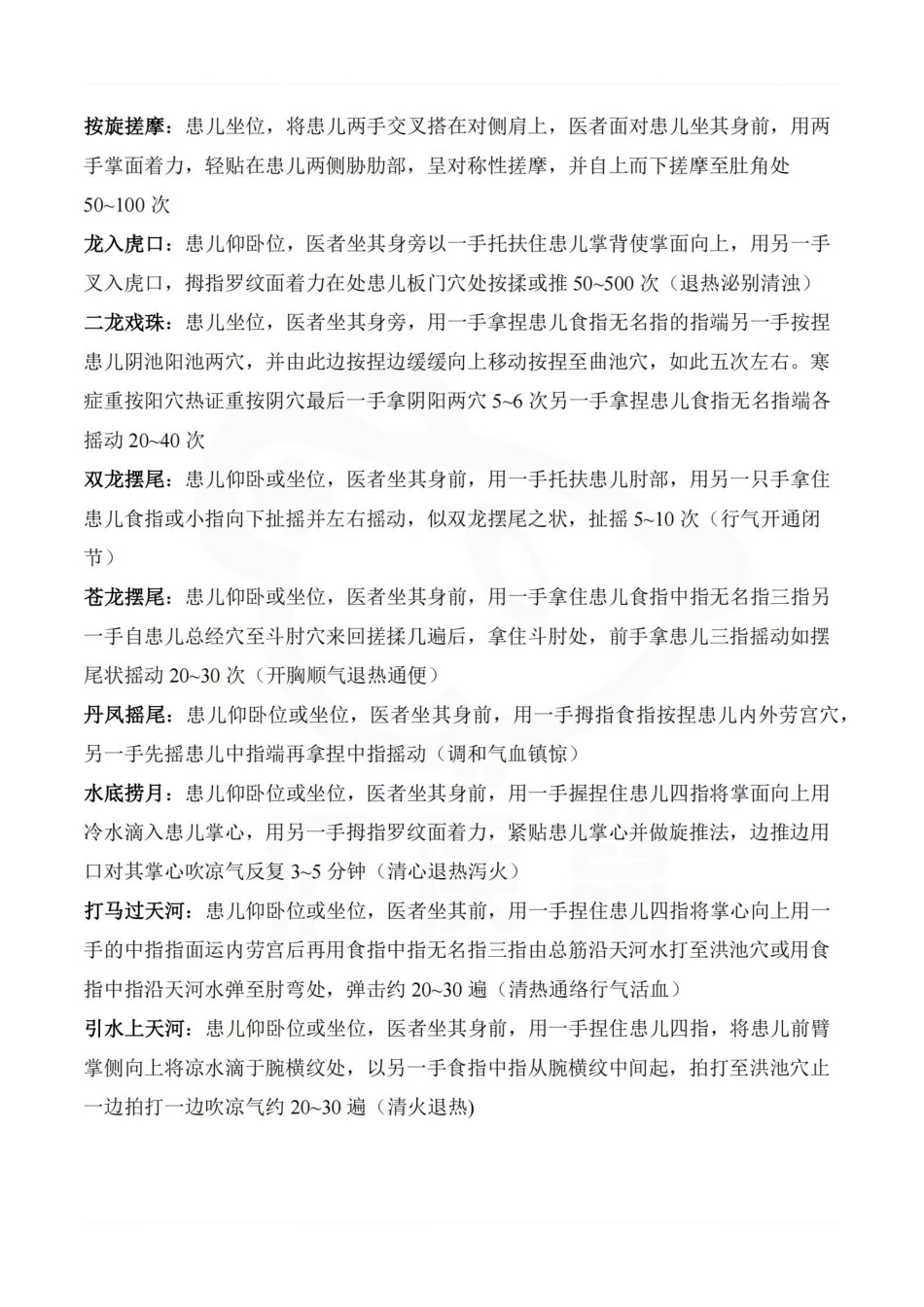 医学学科：小儿推拿学—重点总结.pdf_第3页