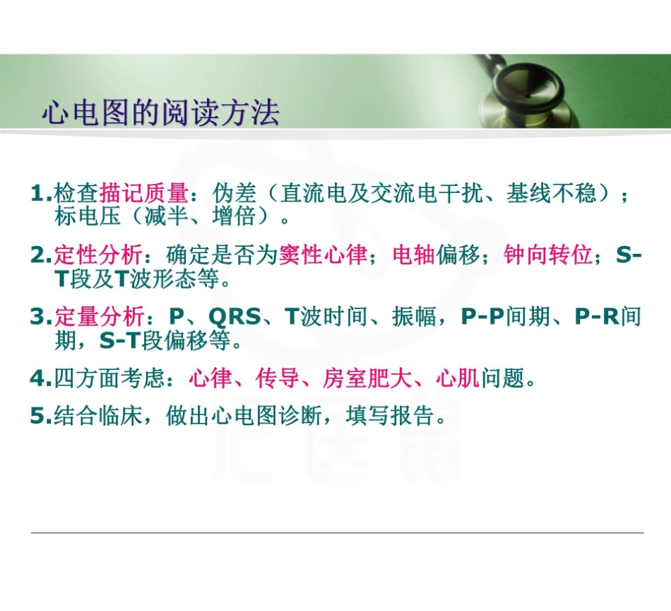 医学学科：心电图--复习课件.pdf_第2页