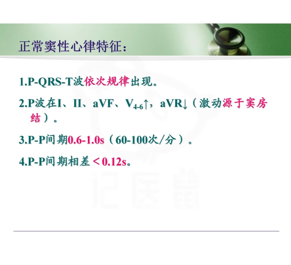 医学学科：心电图--复习课件.pdf_第3页