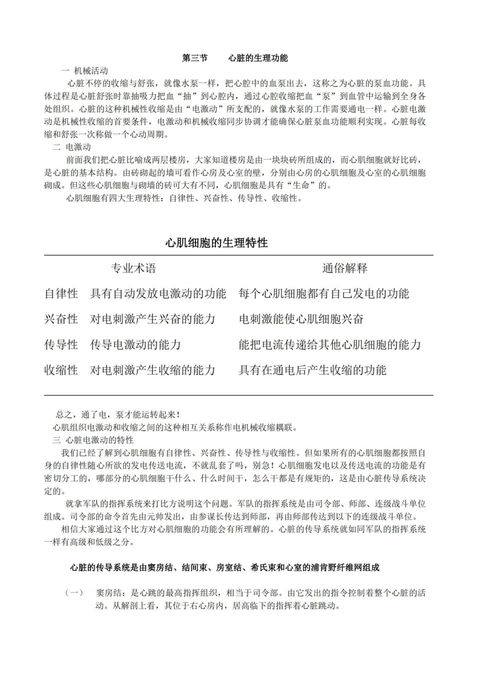 医学学科：心电图--详细笔记.pdf_第2页