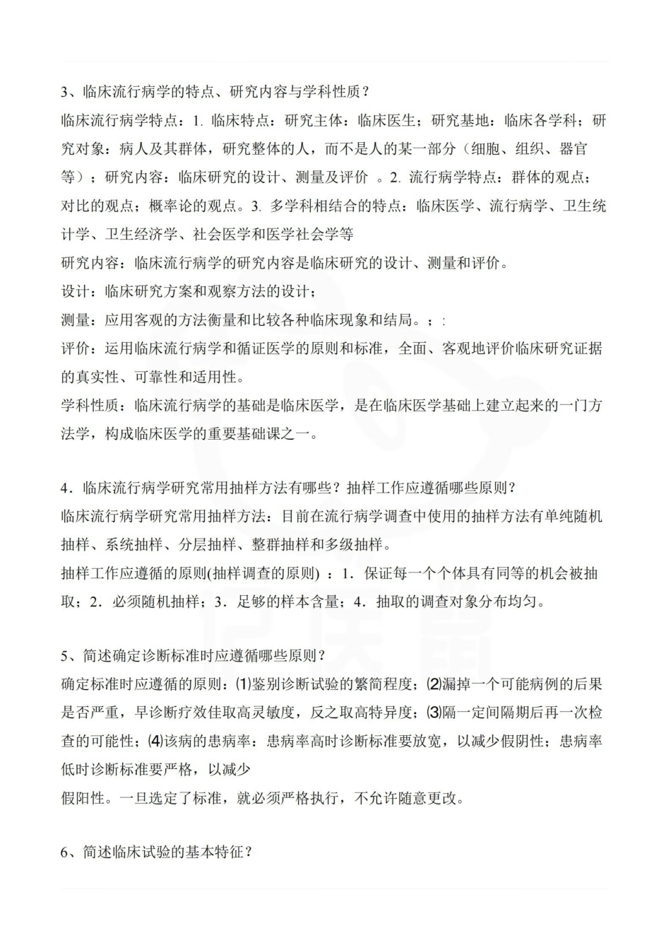 医学学科：循证医学—简答题汇总.pdf_第2页