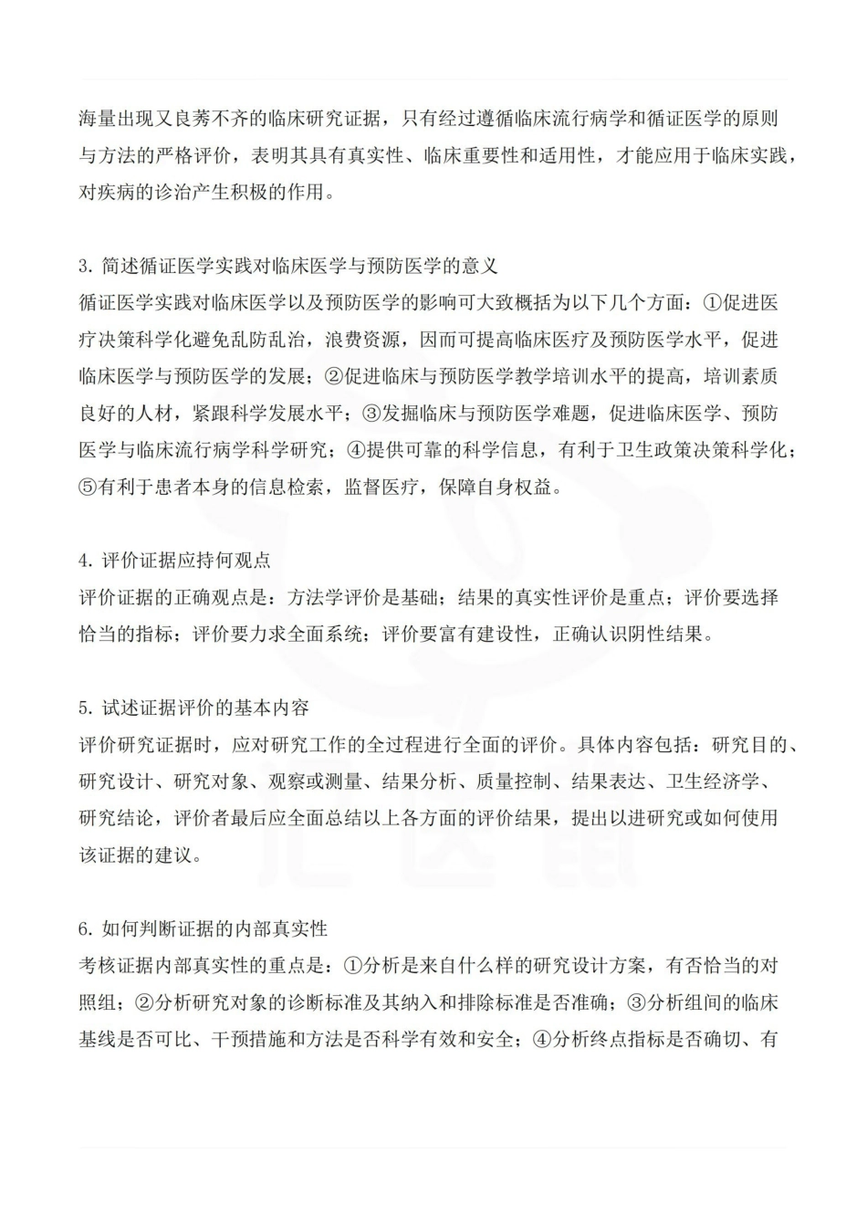 医学学科：循证医学—名解简答.pdf_第3页