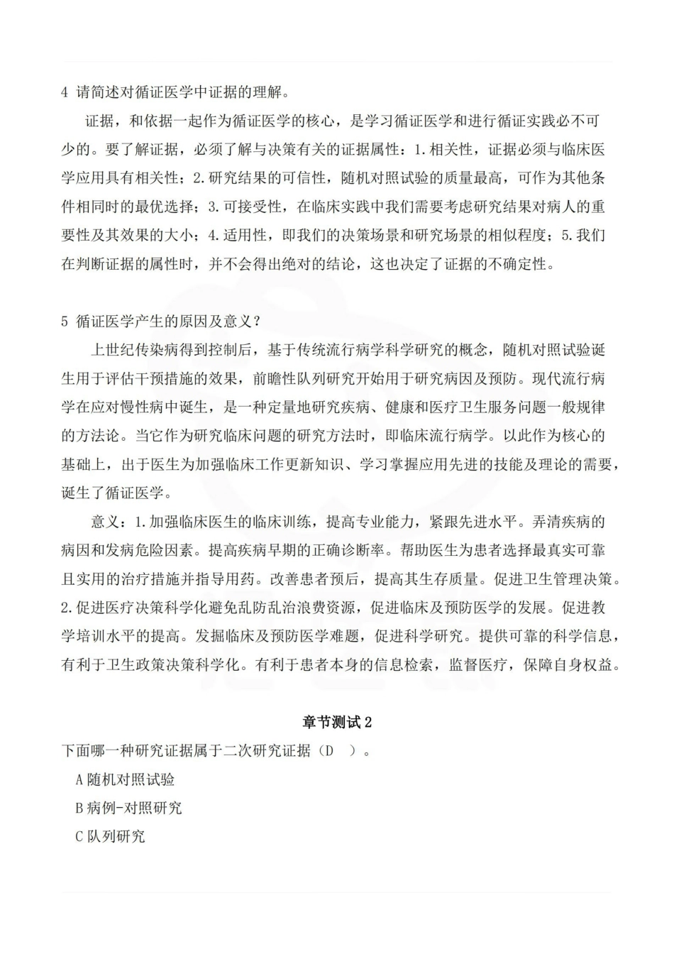 医学学科：循证医学—整理笔记.pdf_第2页