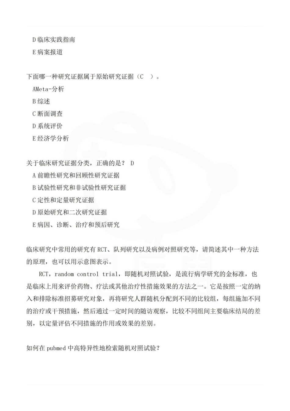 医学学科：循证医学—整理笔记.pdf_第3页