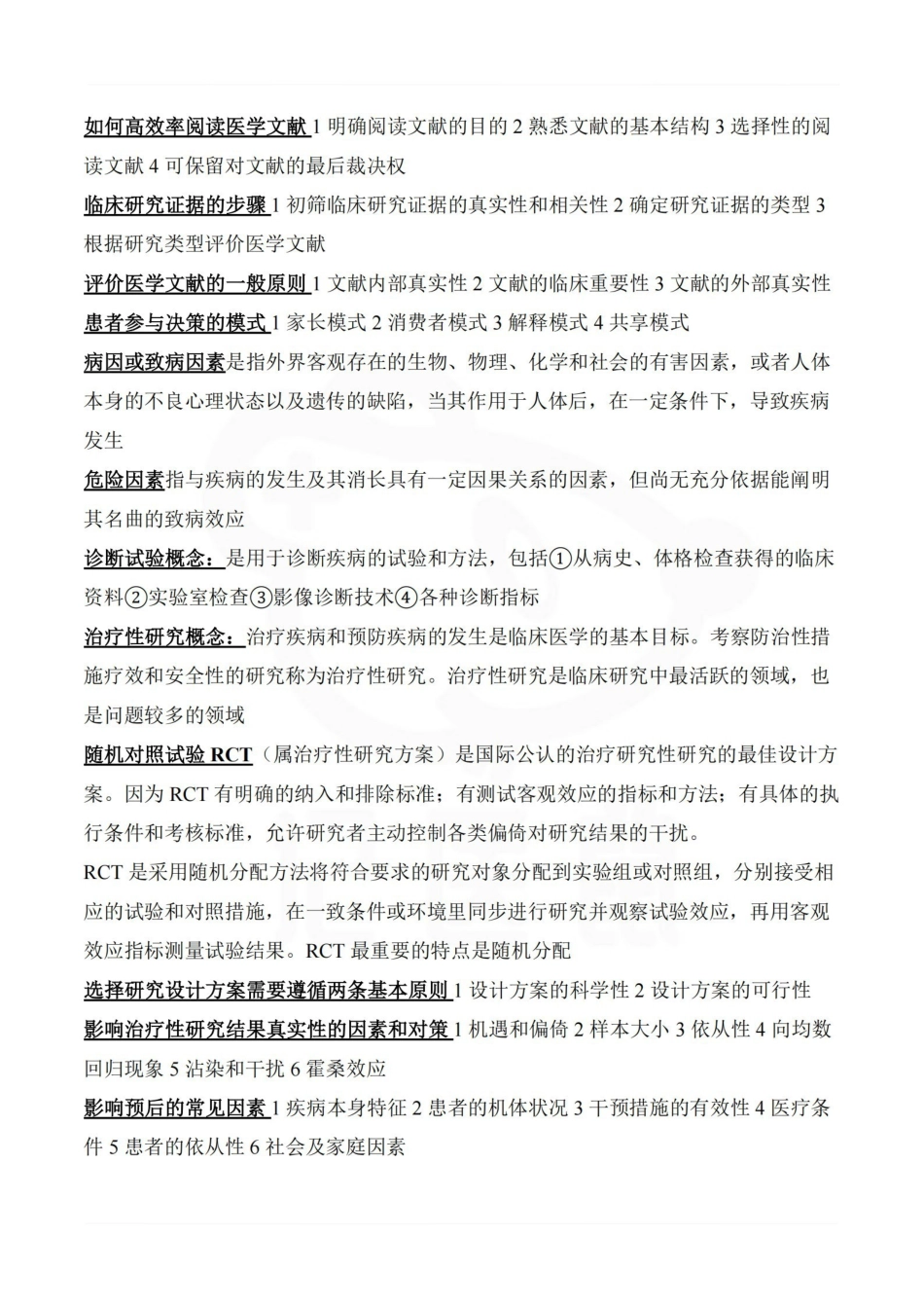医学学科：循证医学—重点总结.pdf_第3页