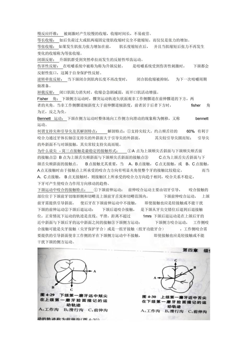 医学学科：牙合学—整理笔记.pdf_第2页