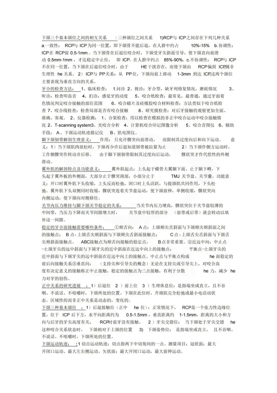 医学学科：牙合学—整理笔记.pdf_第3页