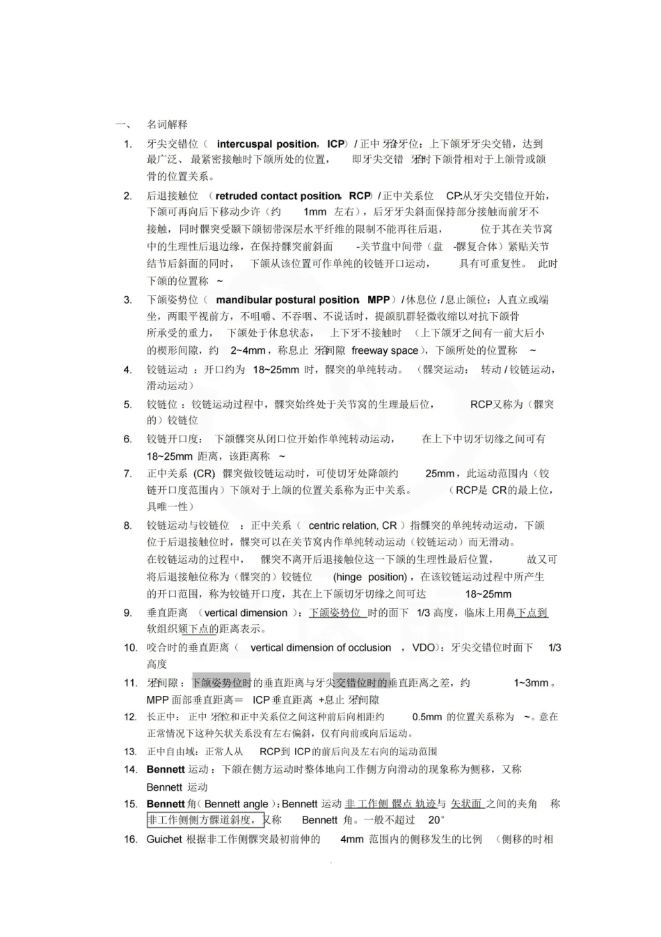 医学学科：牙合学—重点总结.pdf_第1页