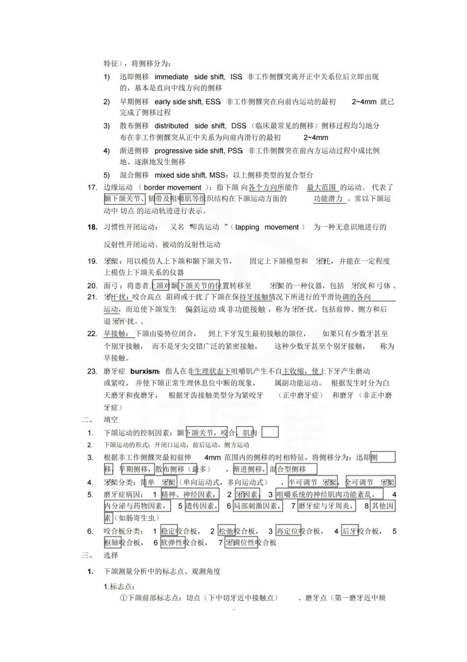 医学学科：牙合学—重点总结.pdf_第2页