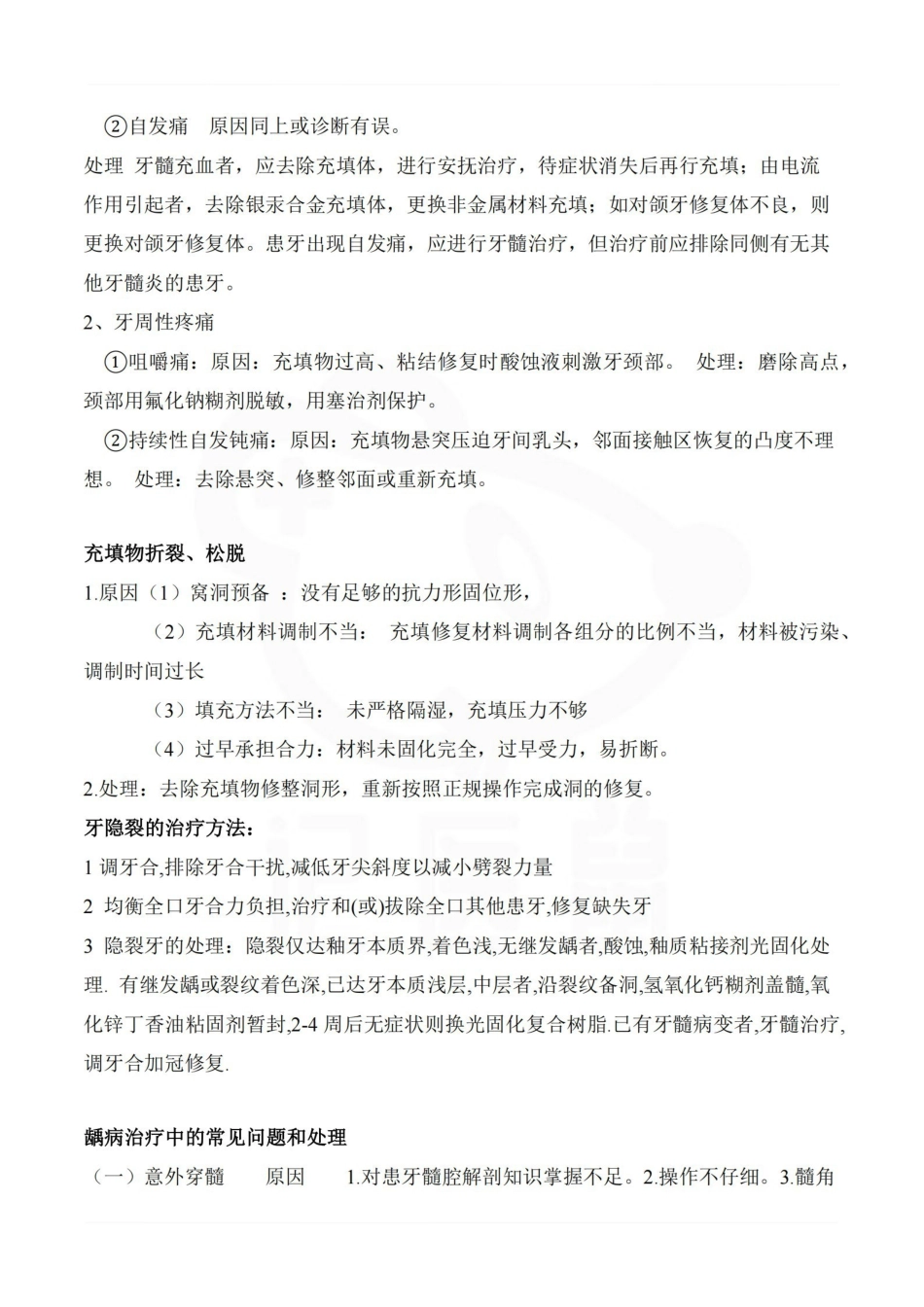 医学学科：牙体牙髓病学—考点汇总.pdf_第3页