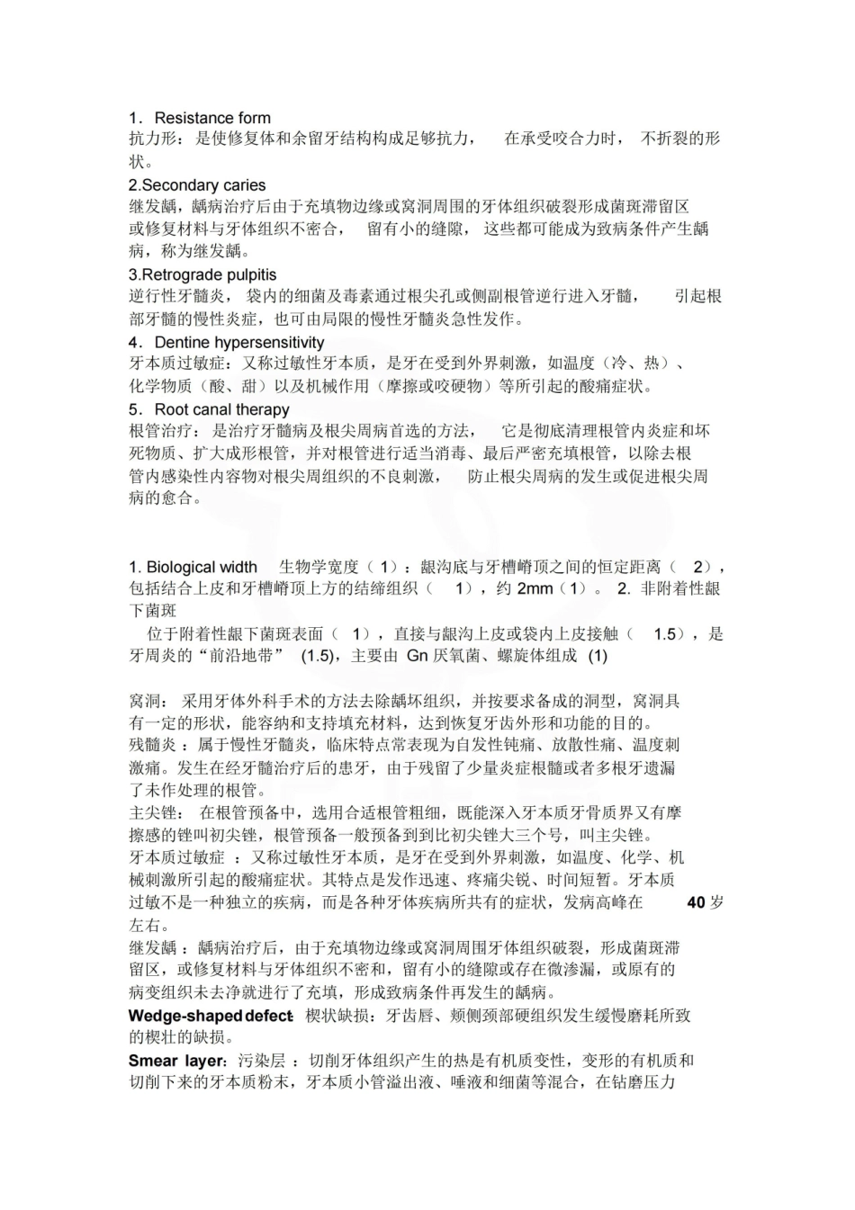 医学学科：牙体牙髓病学—名词解释.pdf_第1页