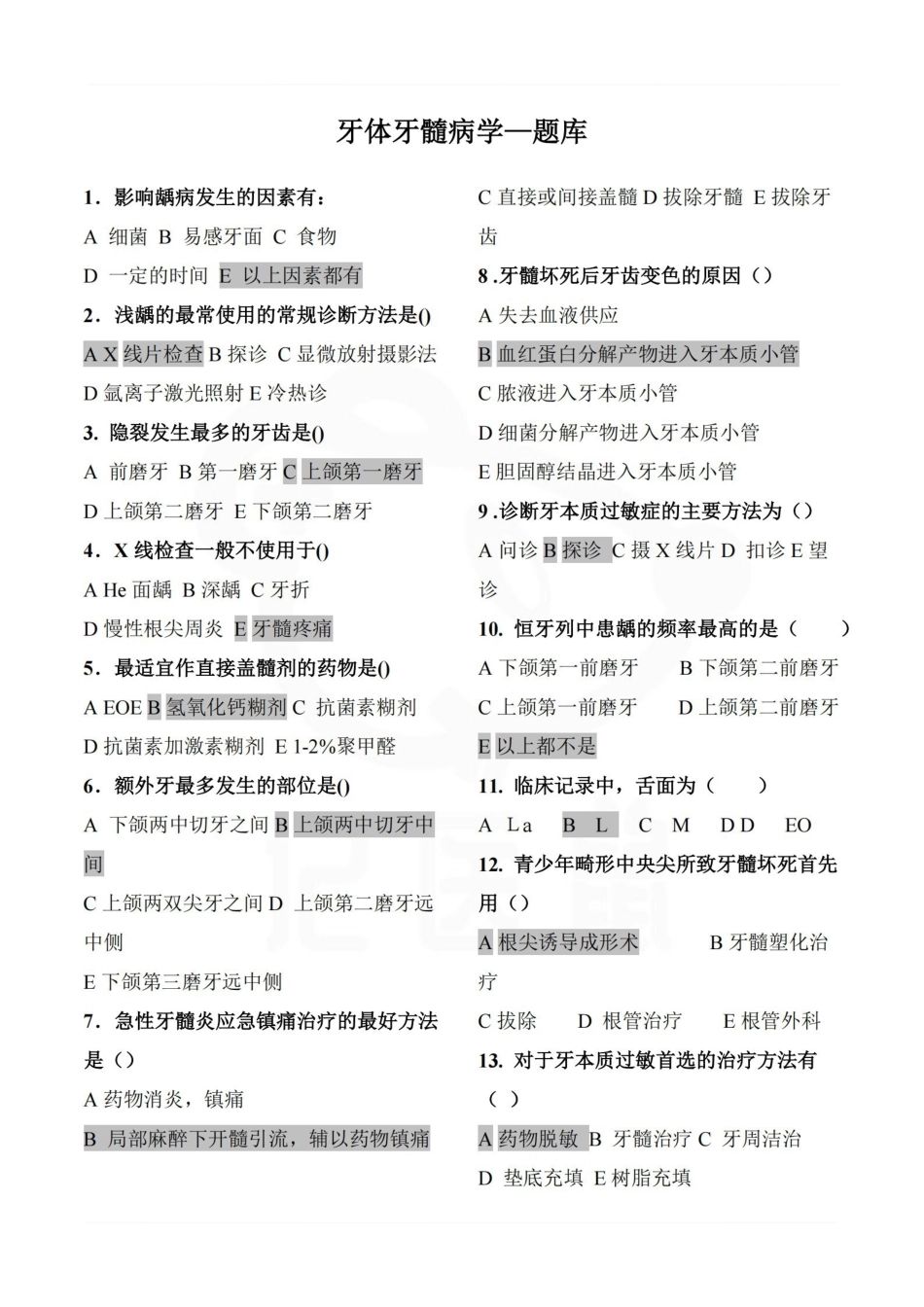 医学学科：牙体牙髓病学—题库.pdf_第1页