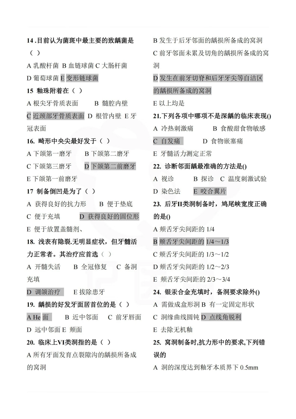 医学学科：牙体牙髓病学—题库.pdf_第2页