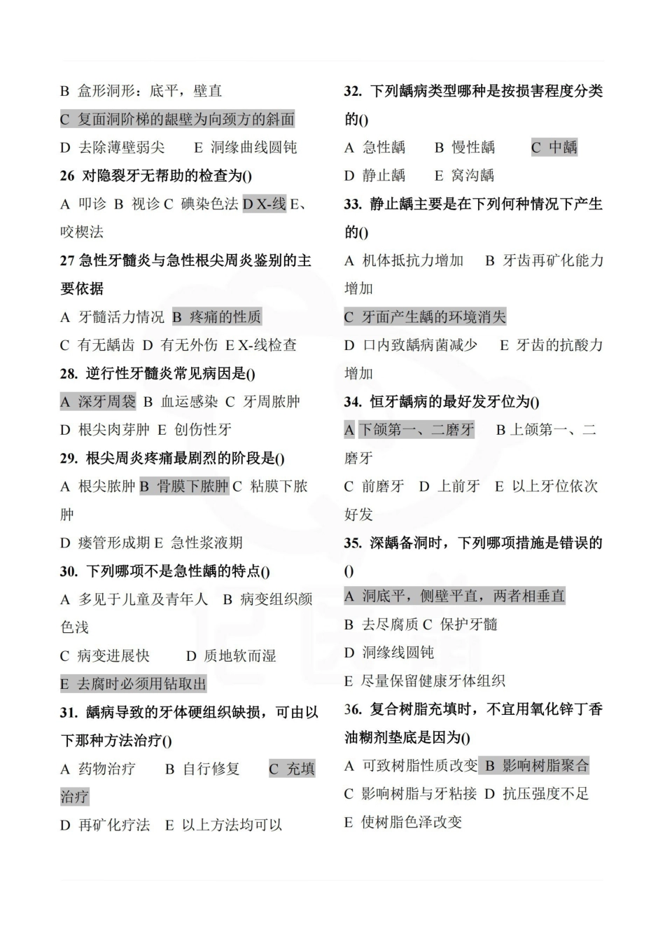 医学学科：牙体牙髓病学—题库.pdf_第3页