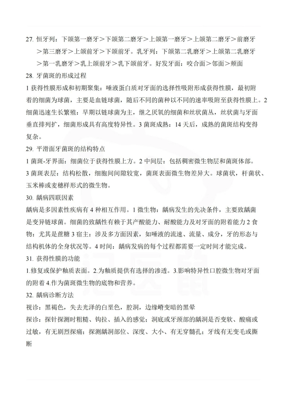 医学学科：牙体牙髓病学—整理笔记.pdf_第3页