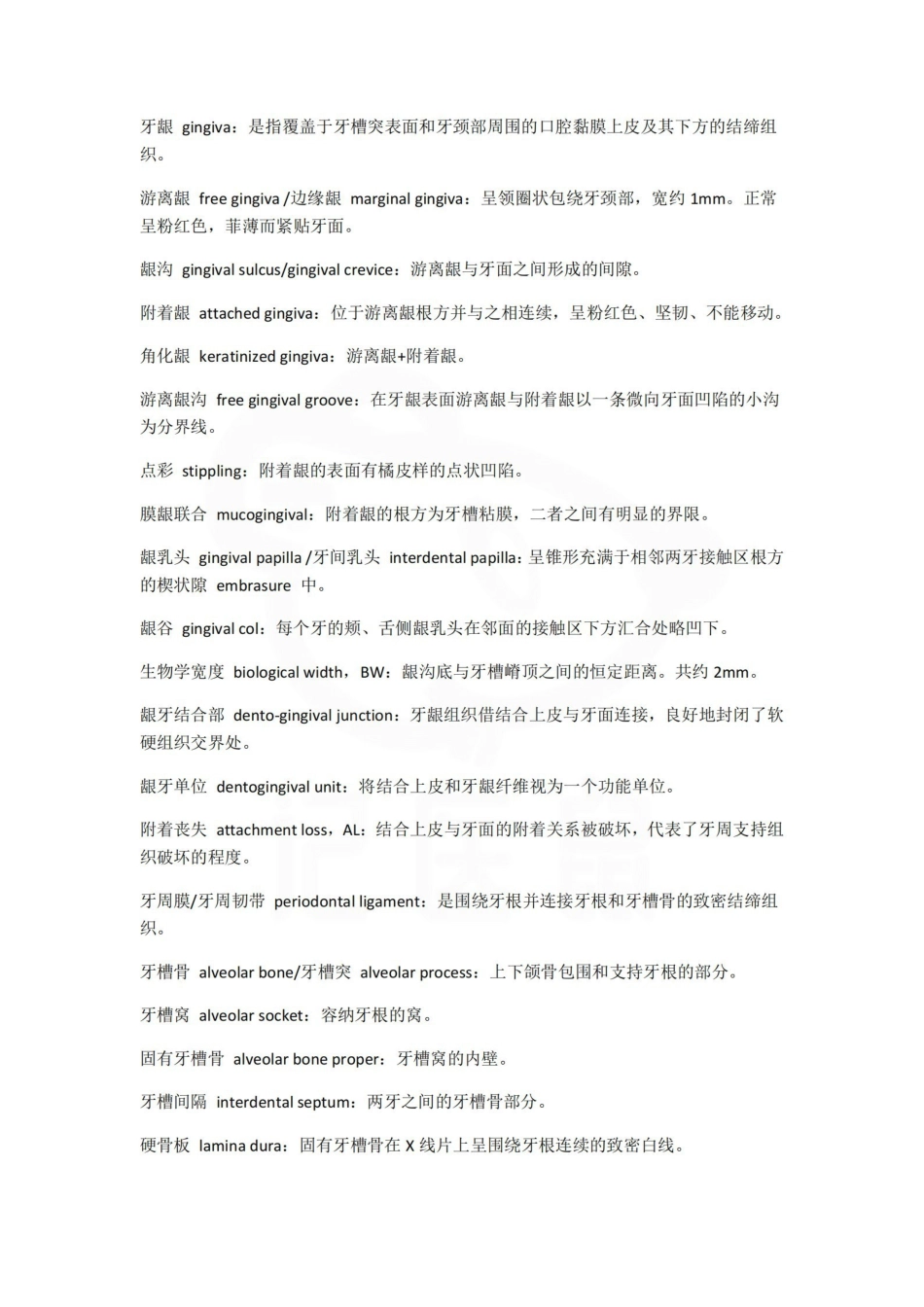 医学学科：牙周病学—名词解释.pdf_第1页