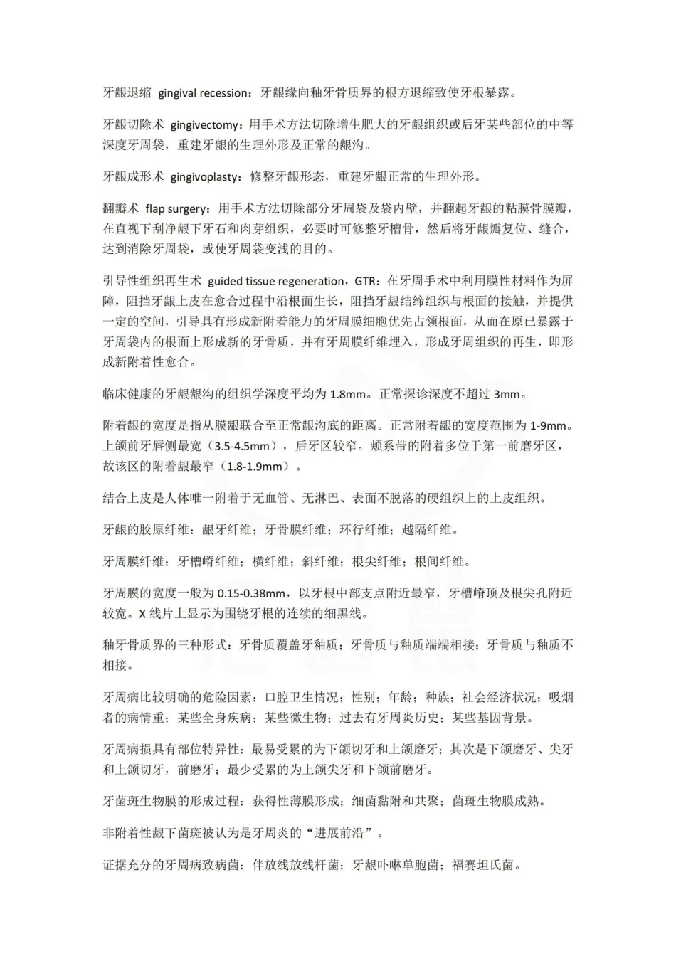 医学学科：牙周病学—名词解释.pdf_第3页
