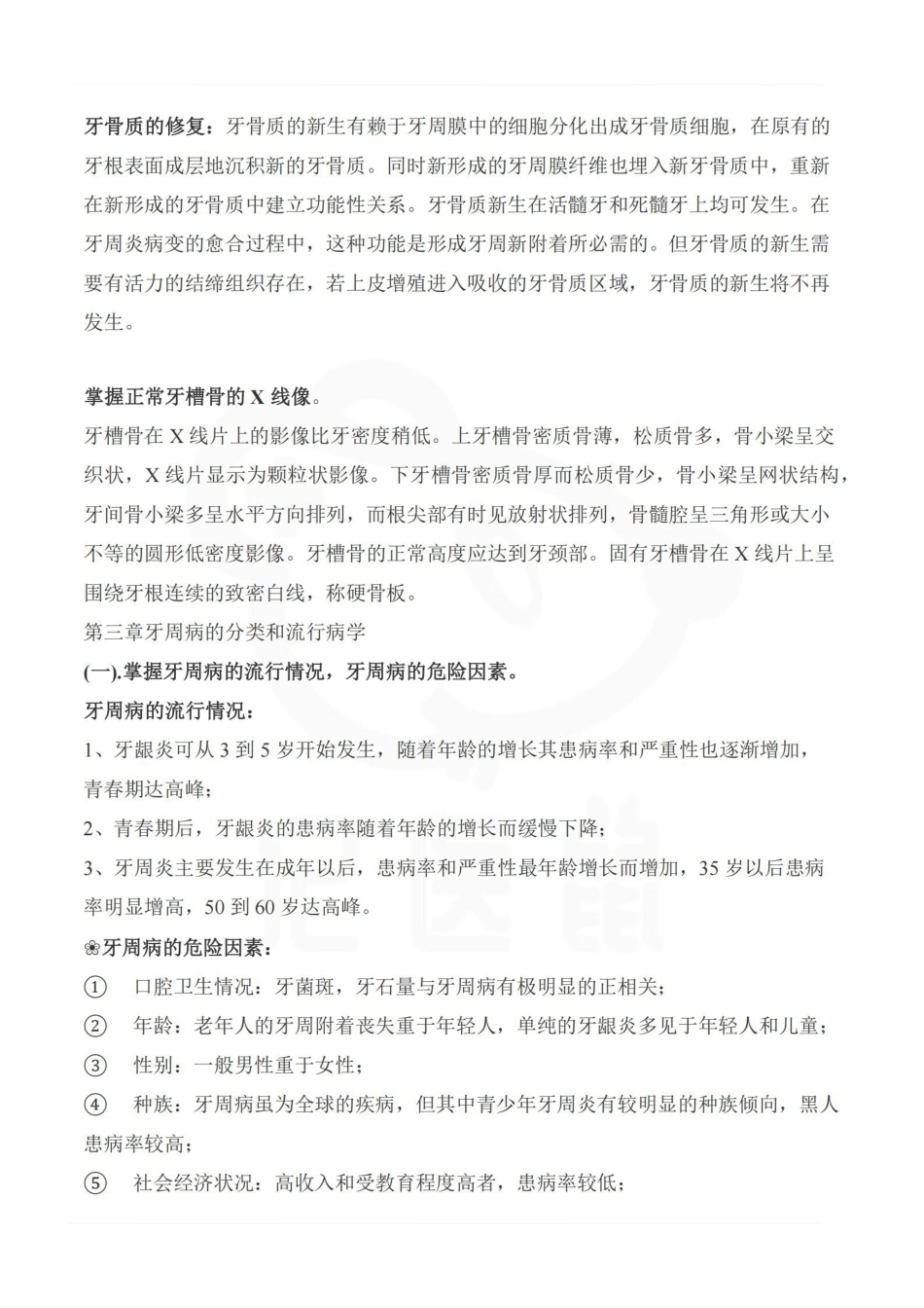 医学学科：牙周病学—整理笔记.pdf_第3页