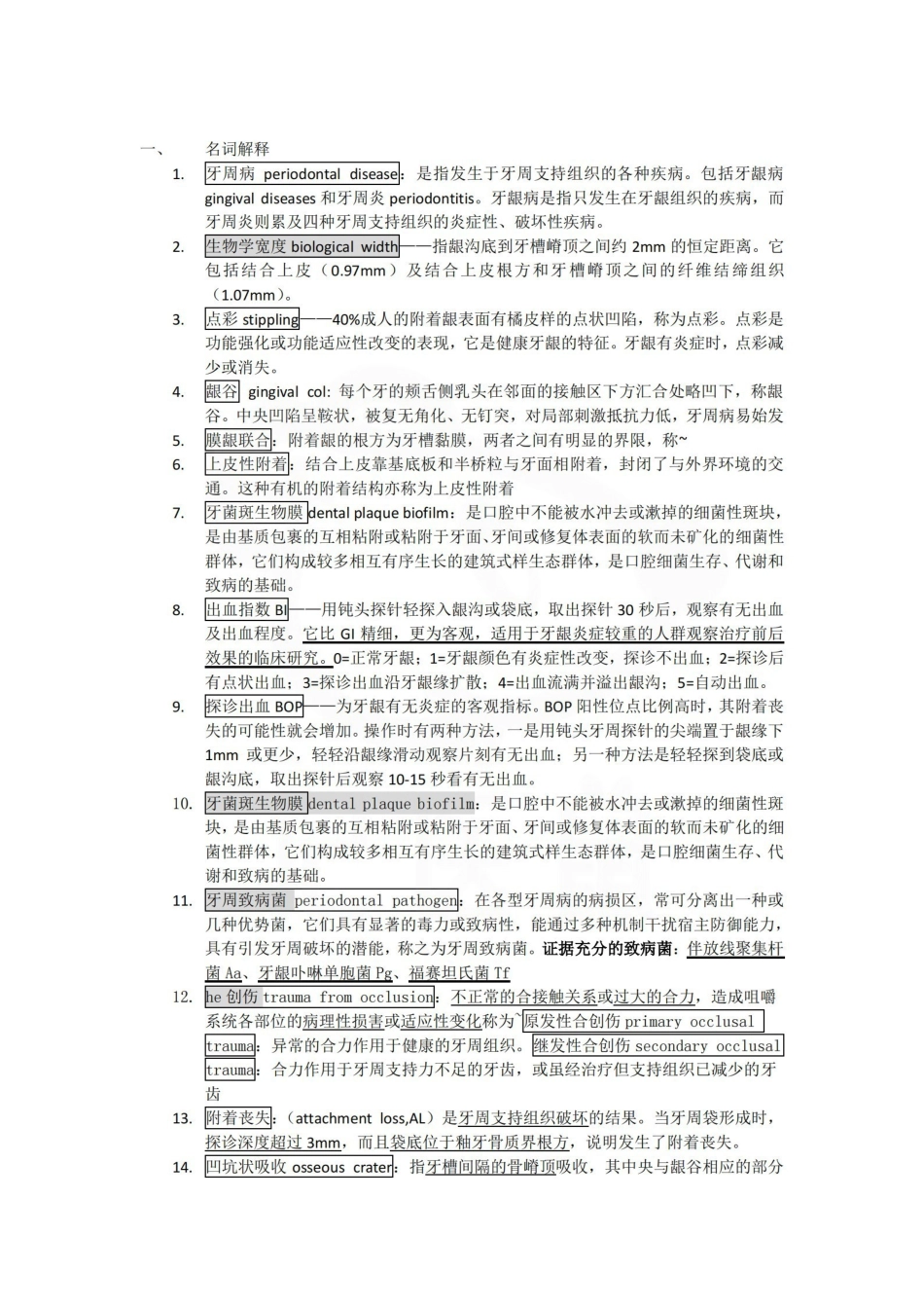 医学学科：牙周病学—重点总结.pdf_第1页
