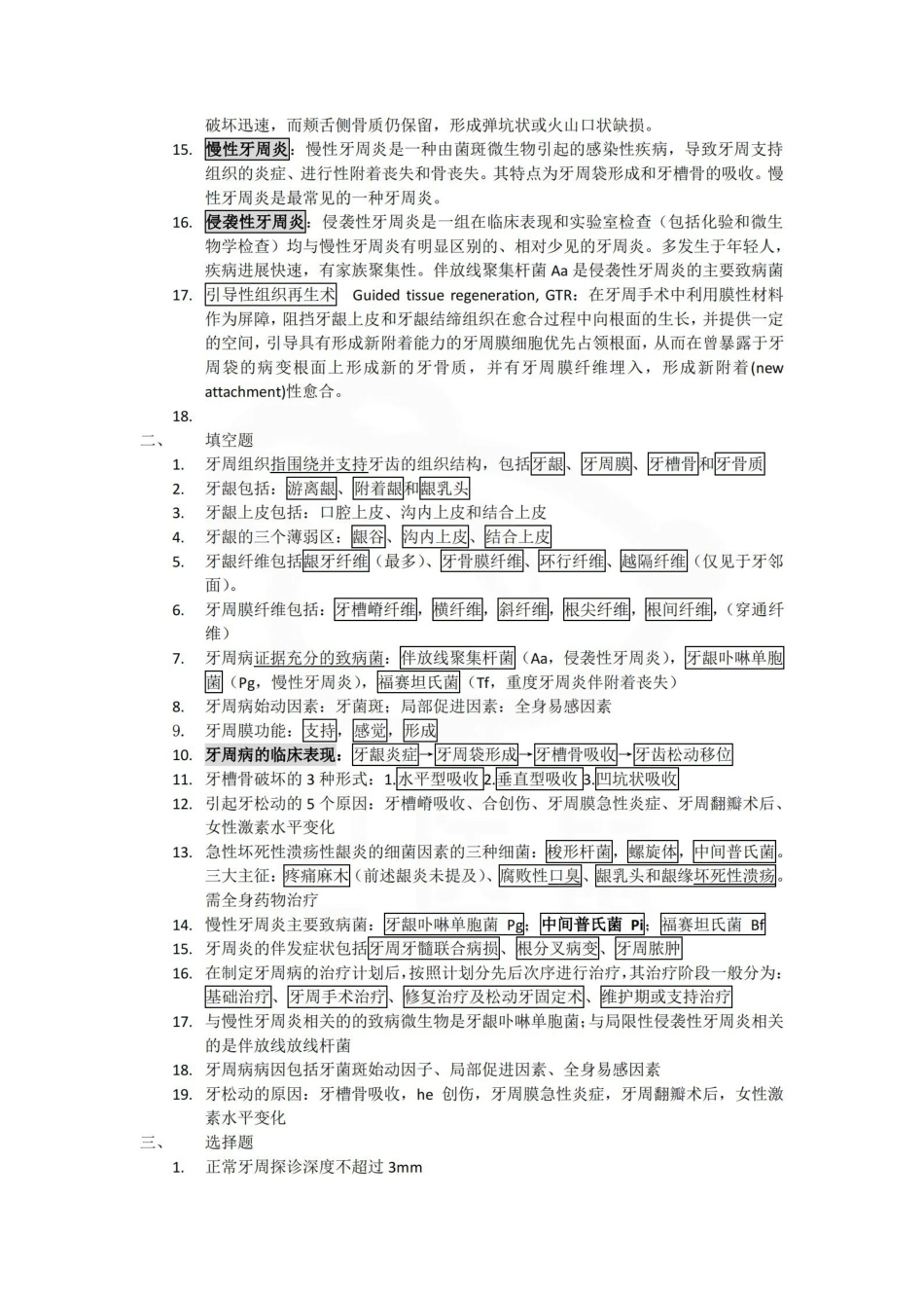 医学学科：牙周病学—重点总结.pdf_第2页