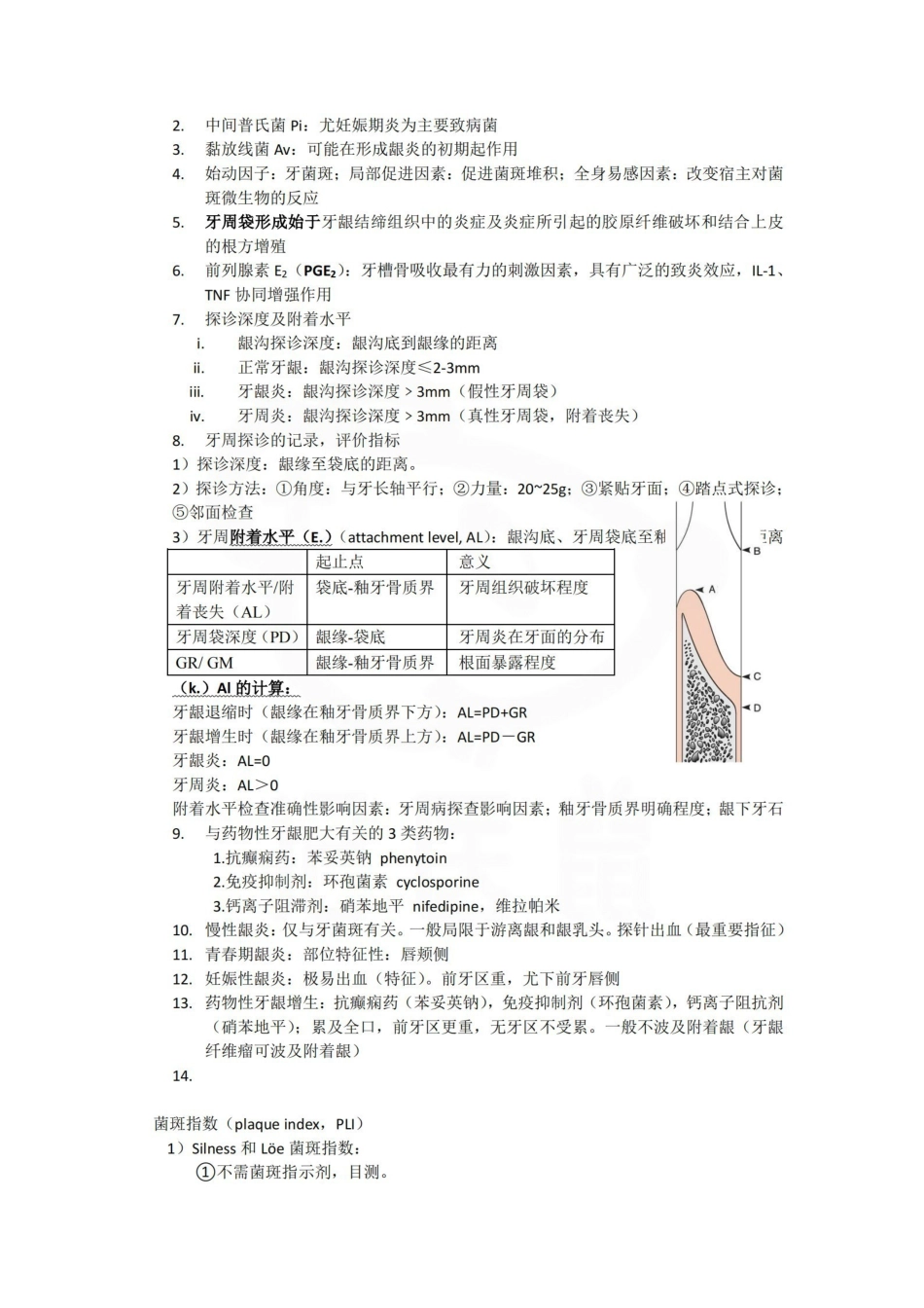 医学学科：牙周病学—重点总结.pdf_第3页