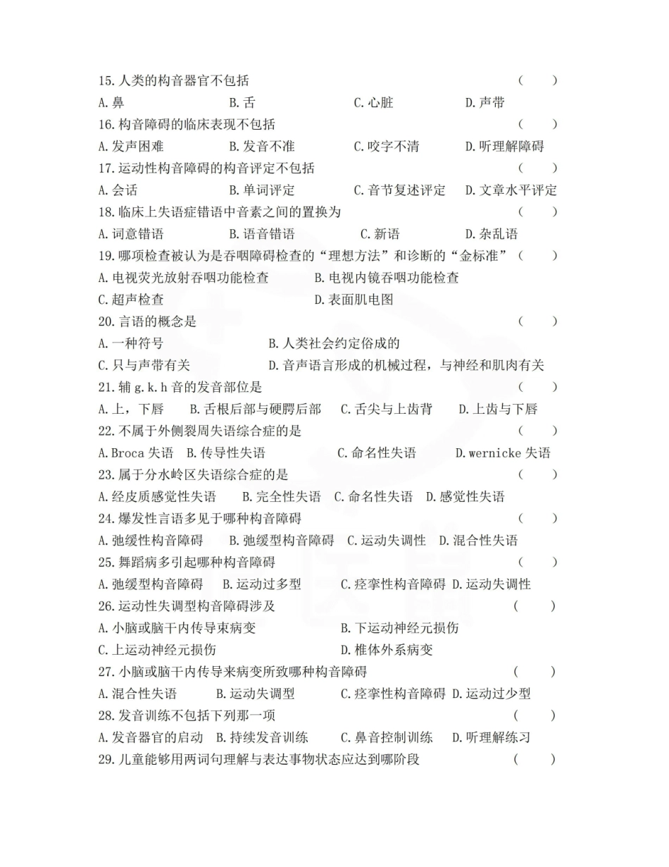 医学学科：言语治疗技术—试卷A.pdf_第2页