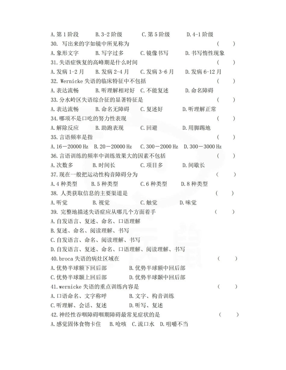 医学学科：言语治疗技术—试卷A.pdf_第3页