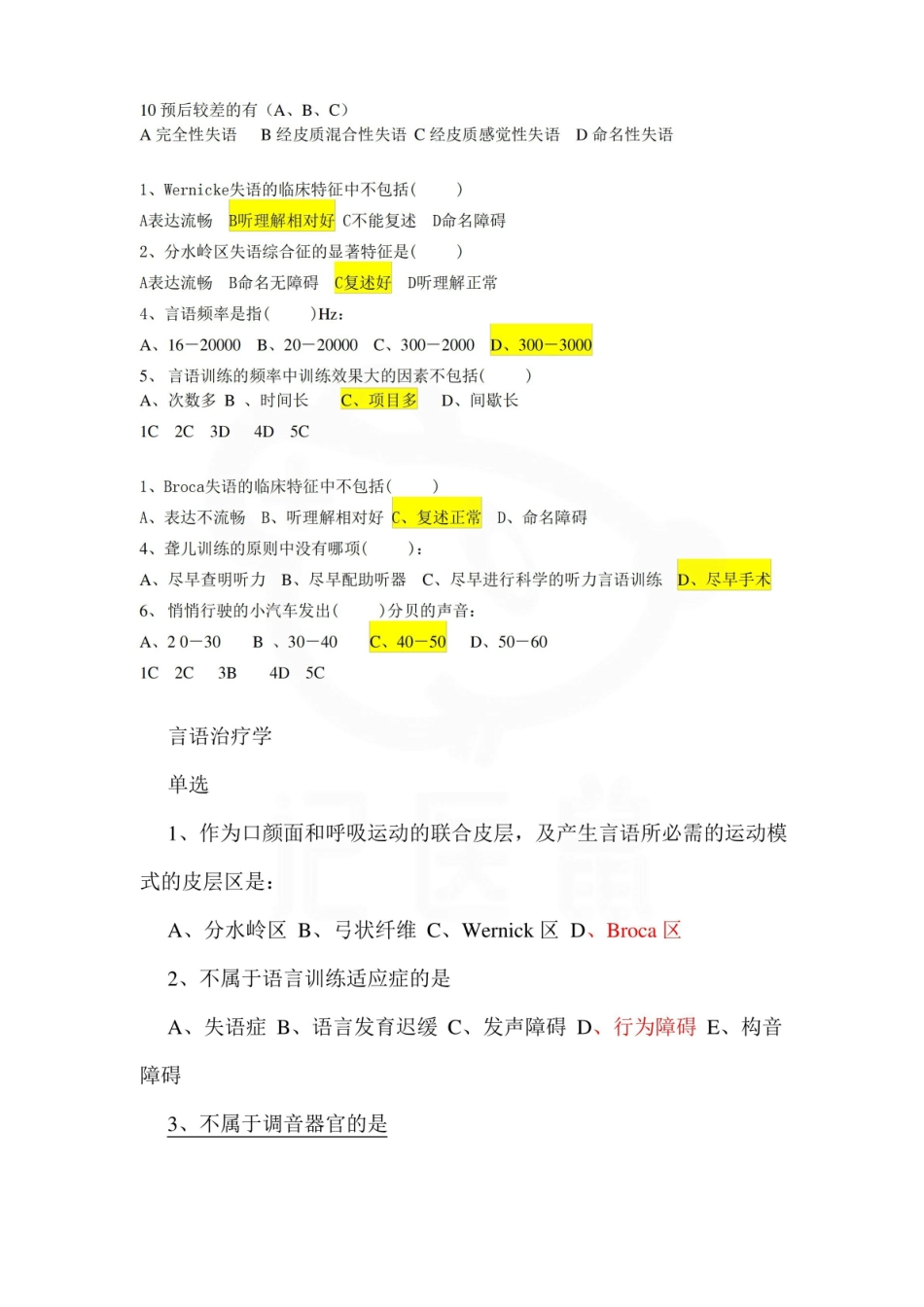 医学学科：言语治疗技术—题库.pdf_第3页