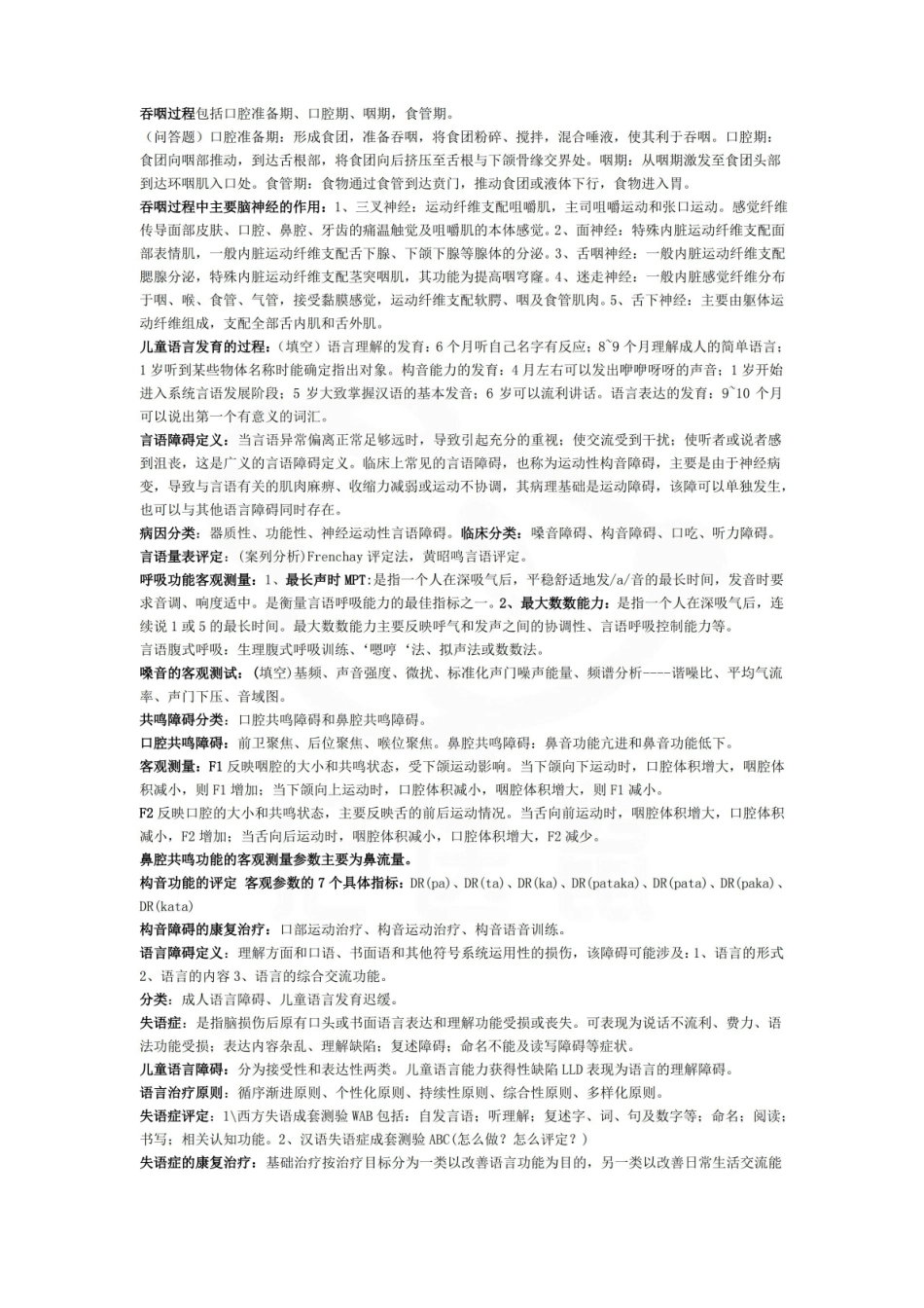 医学学科：言语治疗技术—重点总结.pdf_第2页