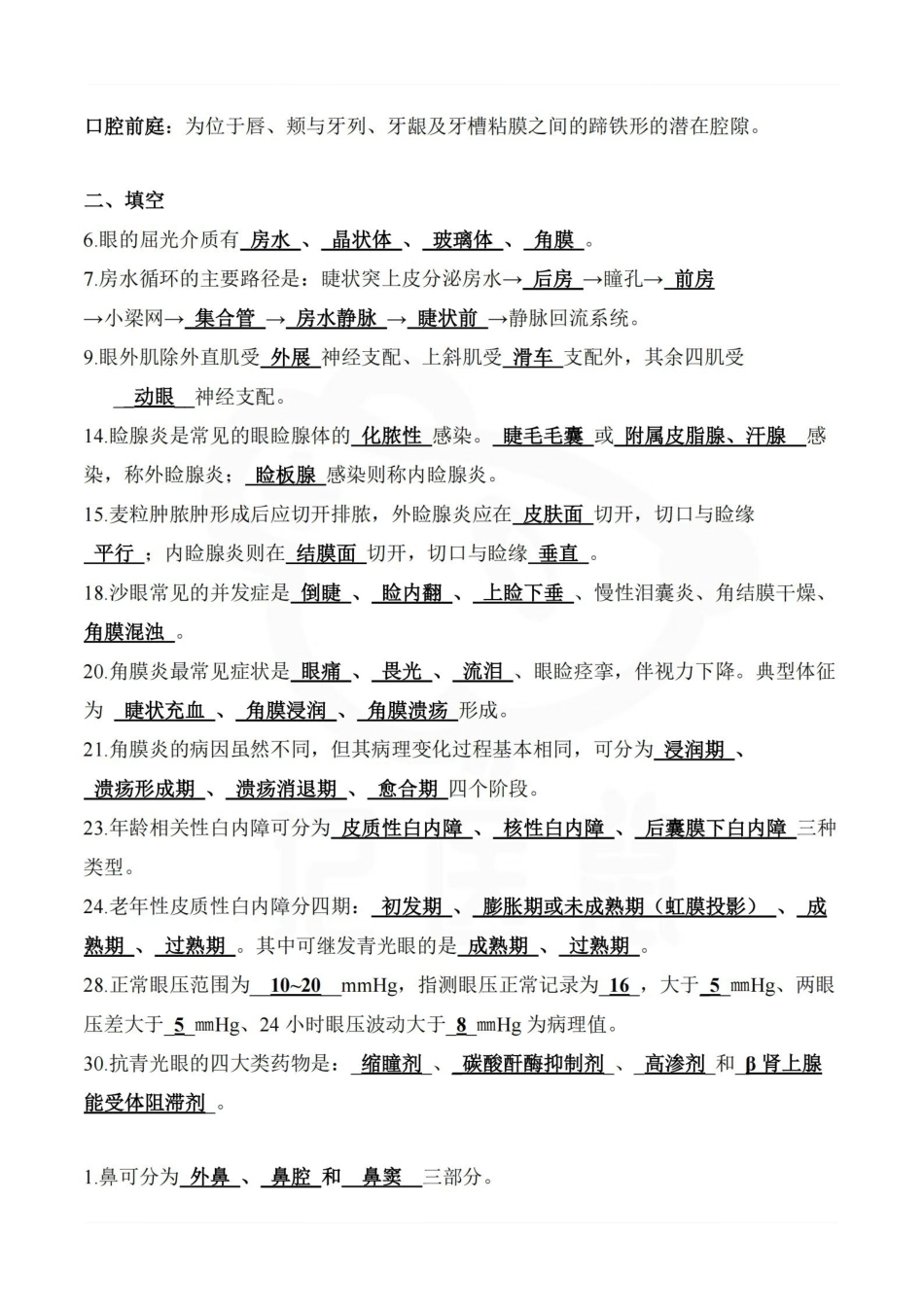 医学学科：眼耳鼻喉口咽护理学—题库.pdf_第2页