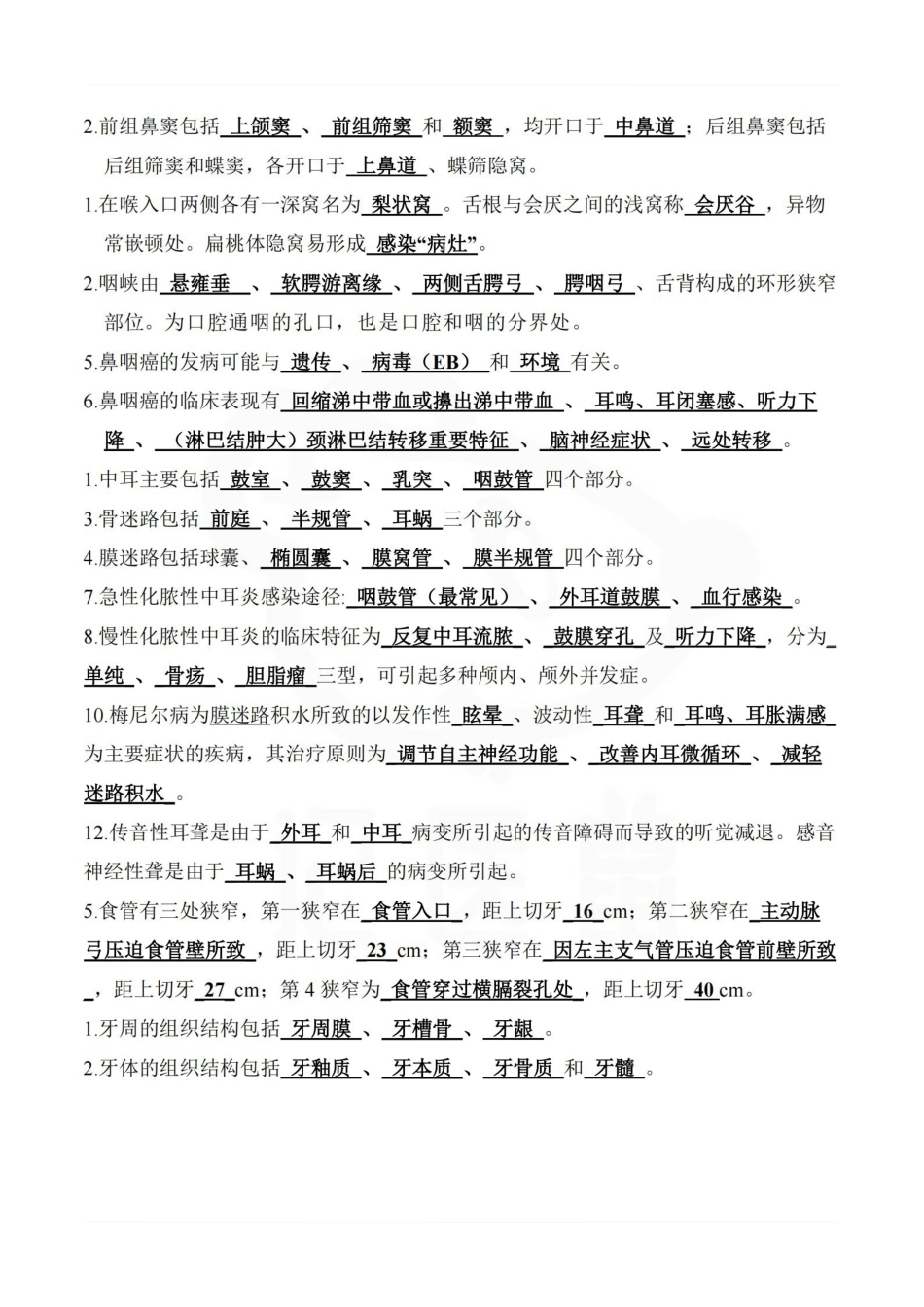 医学学科：眼耳鼻喉口咽护理学—题库.pdf_第3页