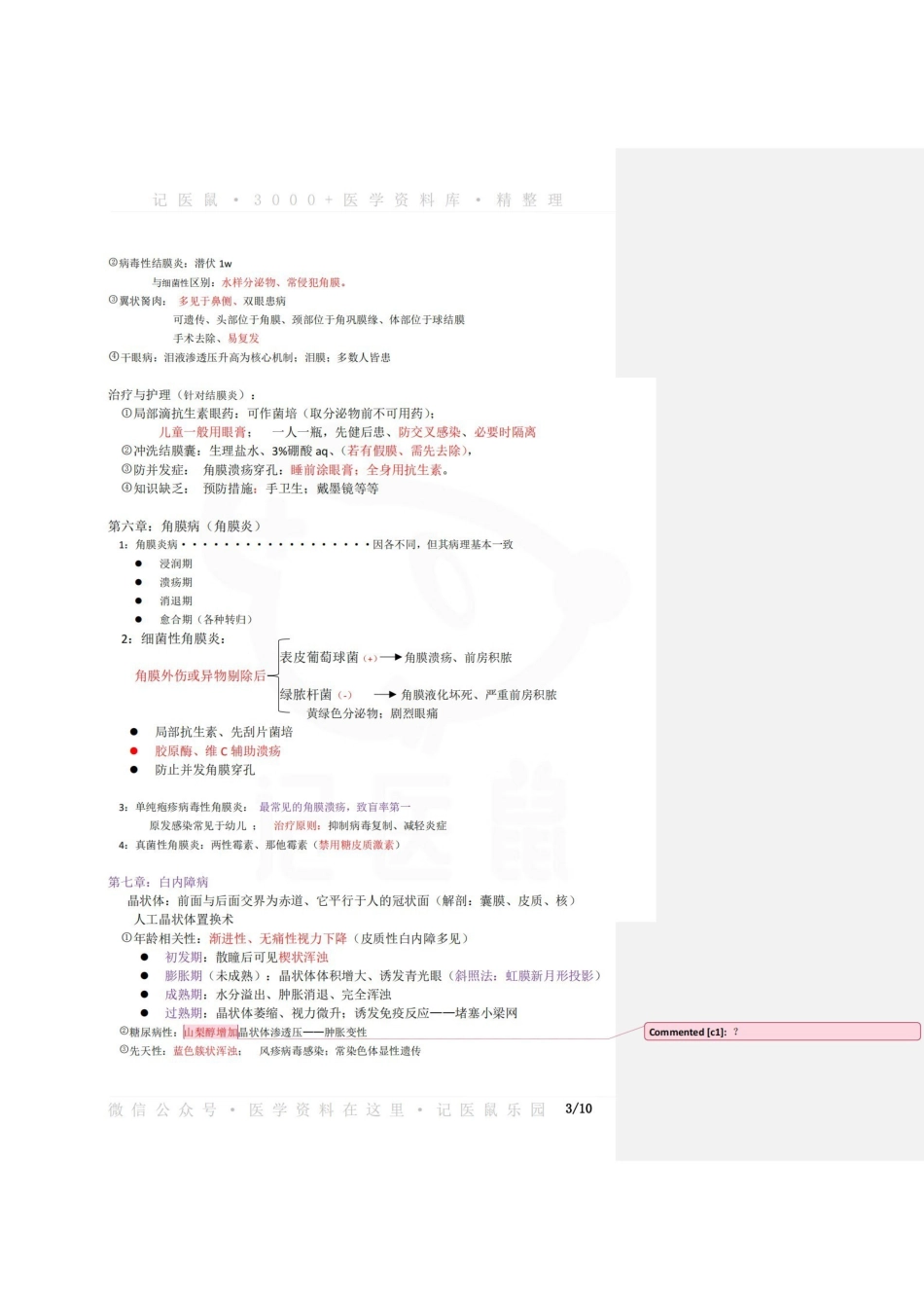 医学学科：眼耳鼻喉口咽护理学—重点总结.pdf_第3页