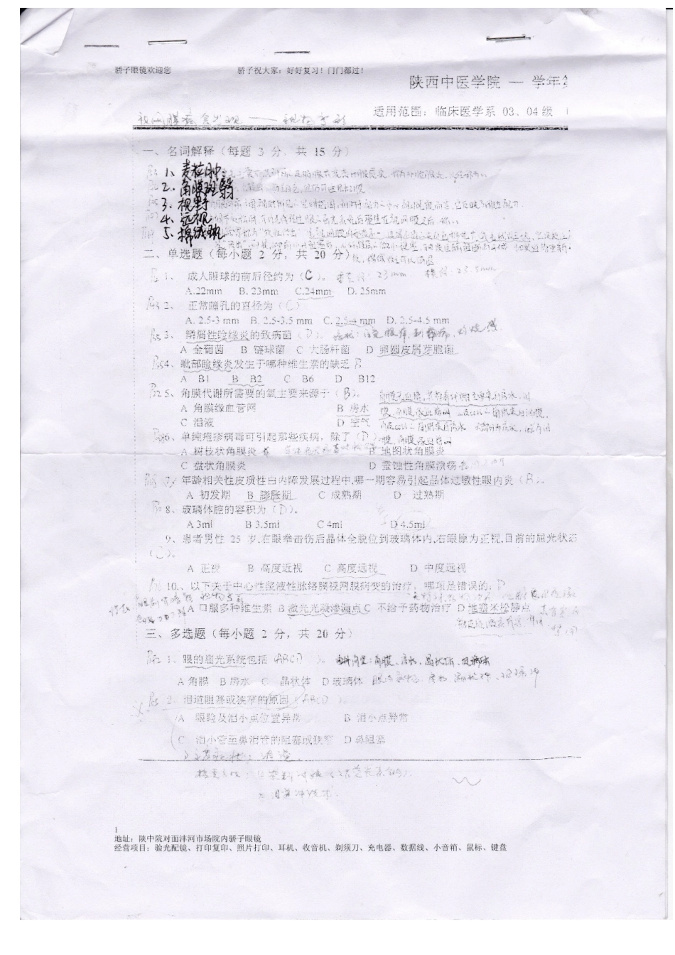 医学学科：眼科试卷.doc_第1页