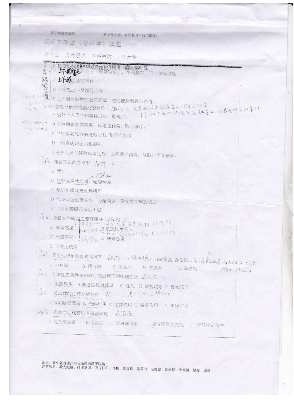 医学学科：眼科试卷.doc_第2页