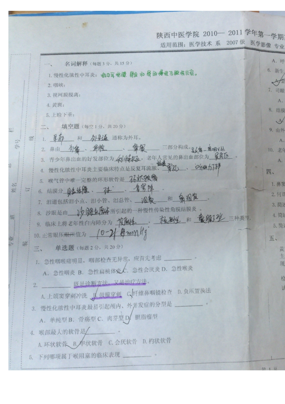医学学科：眼科试卷.doc_第3页