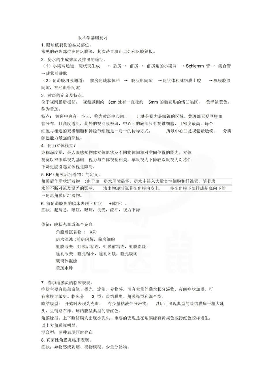 医学学科：眼科学—简答题汇总.pdf_第1页
