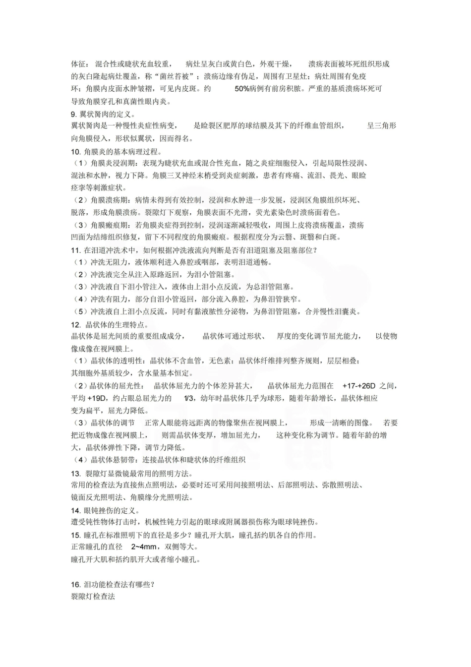 医学学科：眼科学—简答题汇总.pdf_第2页